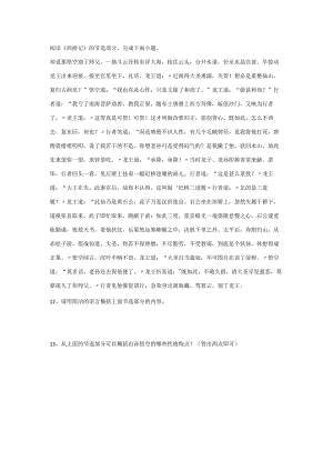 《西游记》（节选）阅读练习及答案.docx