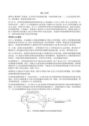 910-5G 寻呼.docx