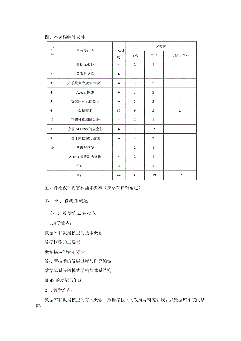 《数据库基础与应用》课程标准.docx_第3页