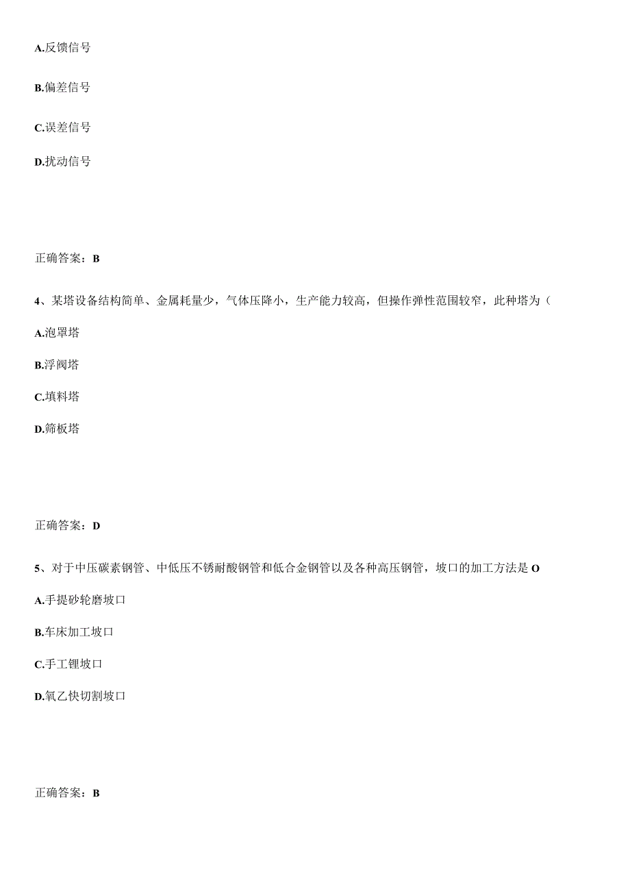 2023-2024一级造价师之建设工程技术与计量（安装）经典大题例题.docx_第2页