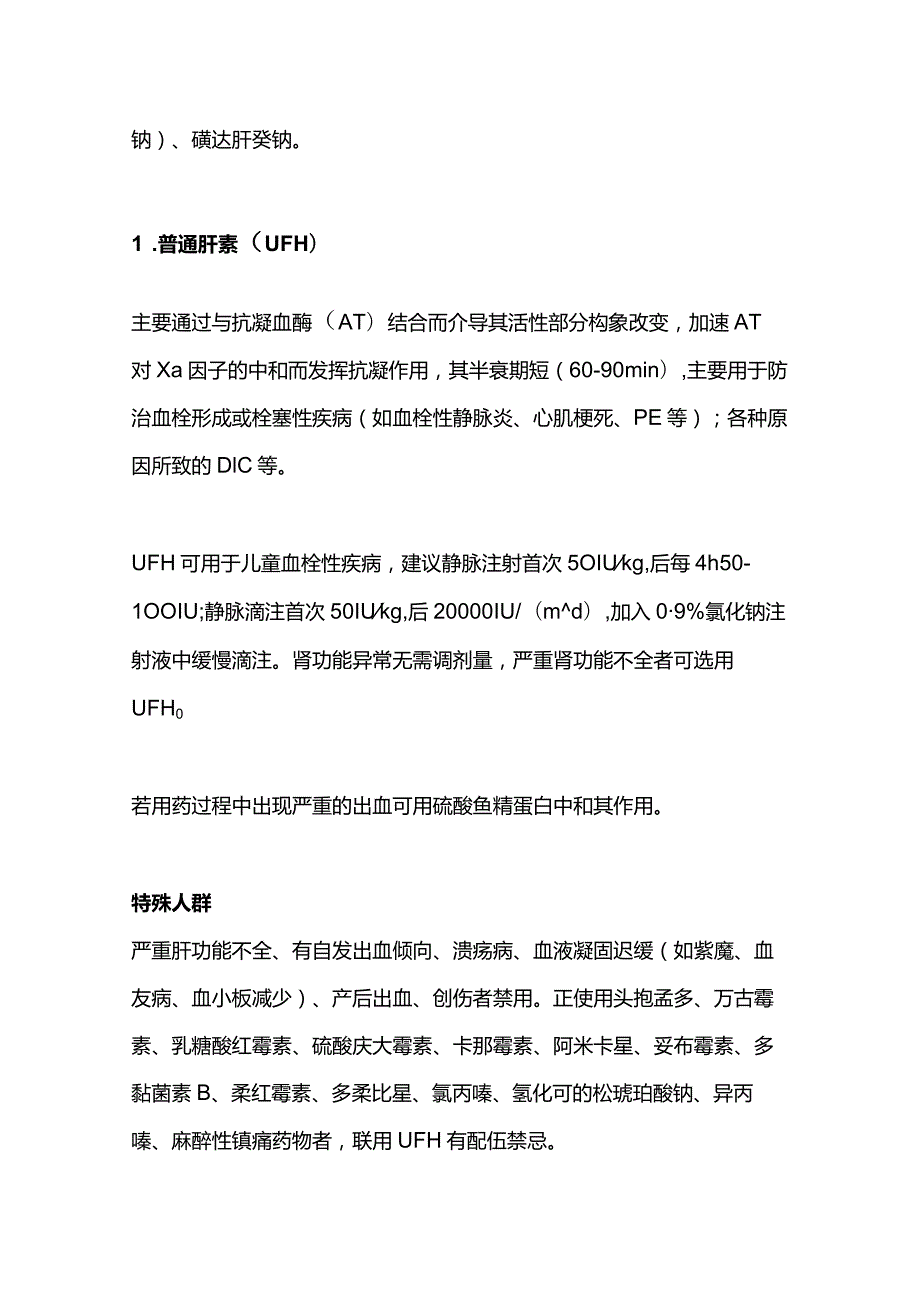 2024抗凝药物在儿童血栓性疾病中的选用.docx_第2页