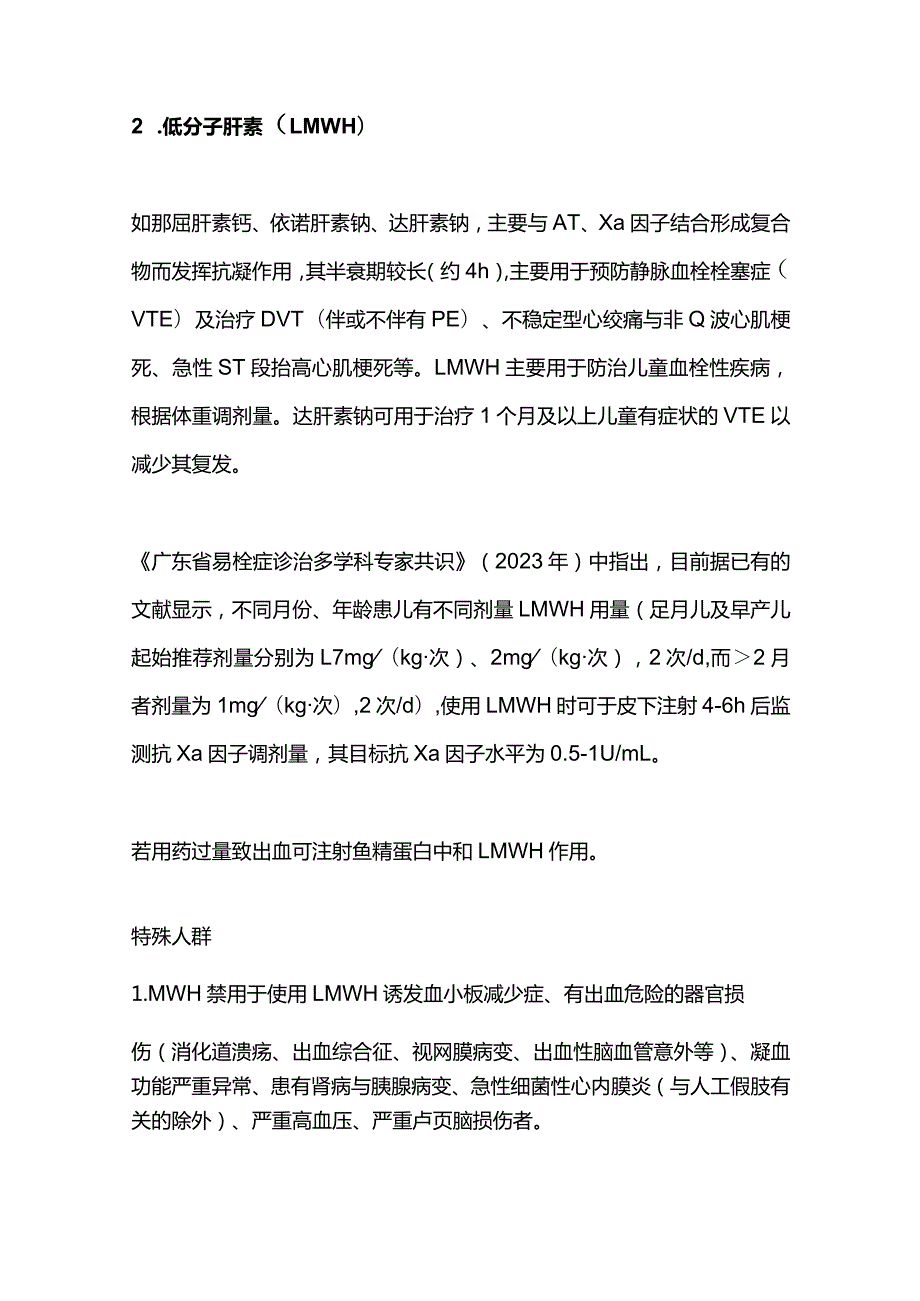 2024抗凝药物在儿童血栓性疾病中的选用.docx_第3页