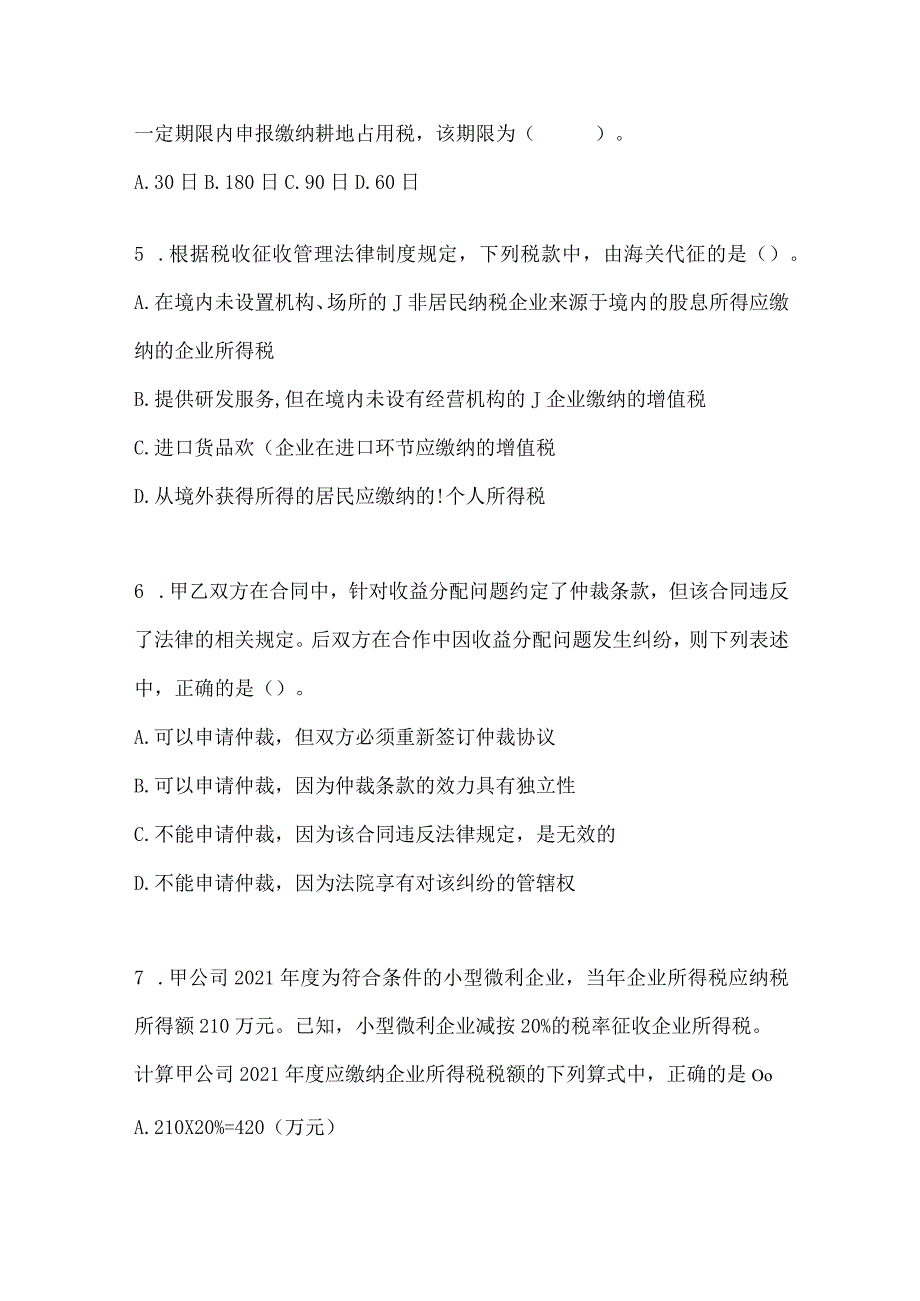 2024年度助理会计师《经济法基础》练习题库及答案.docx_第2页