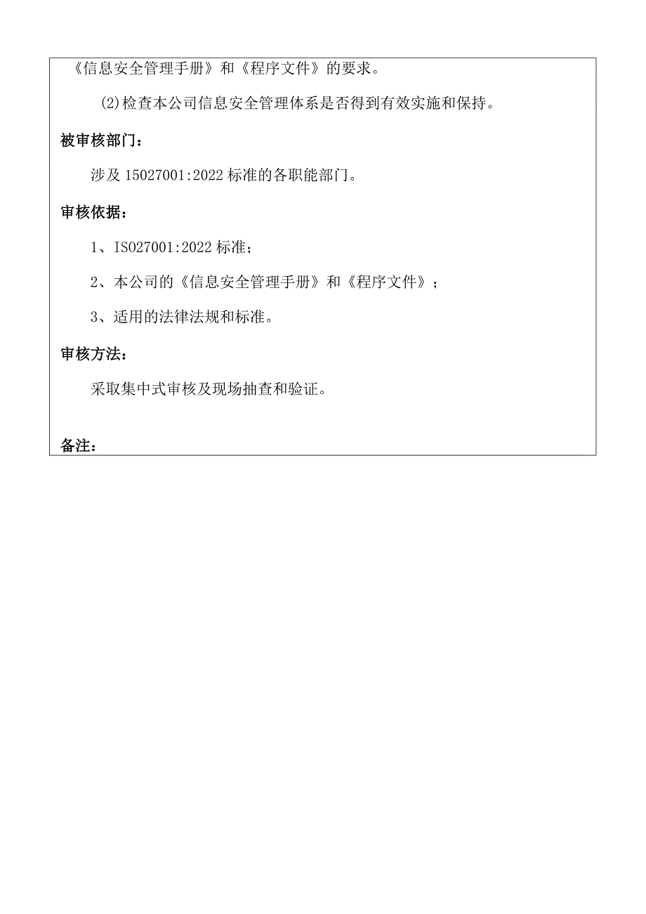 ISO27001：2022版内部审计划+内审检查表+内审报告全套资料.docx_第2页