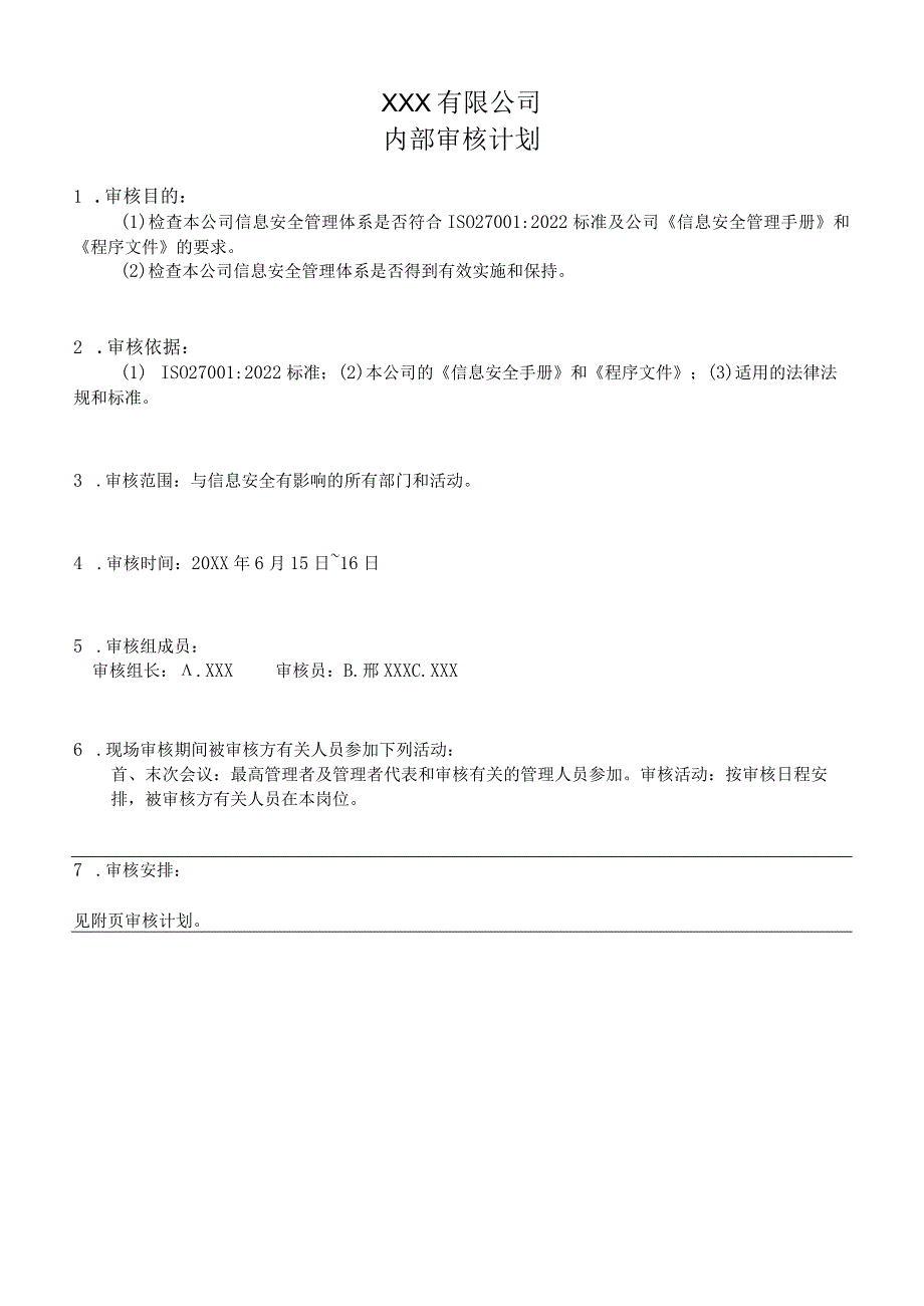 ISO27001：2022版内部审计划+内审检查表+内审报告全套资料.docx_第3页