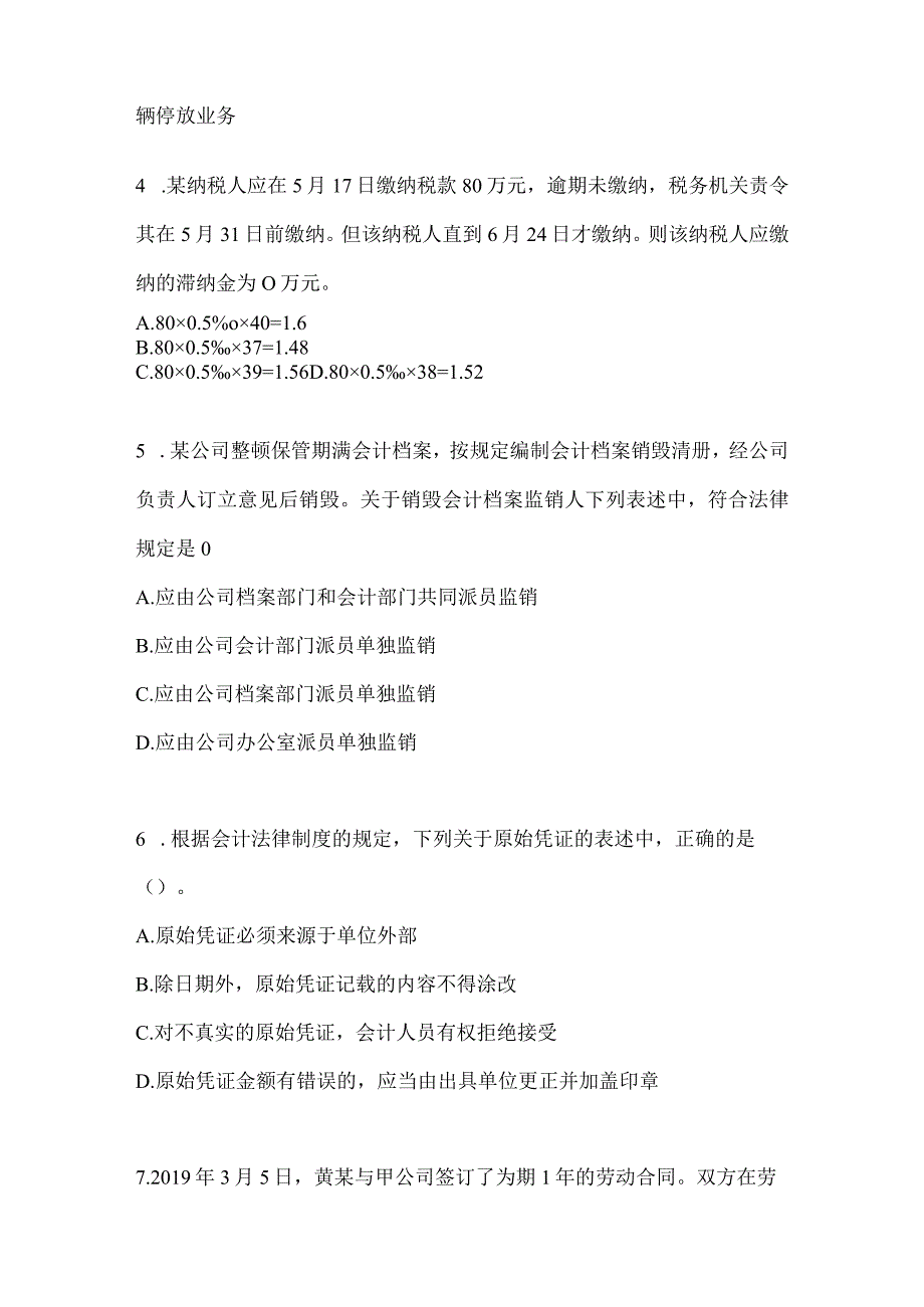 2024初级会计职称《经济法基础》考前模拟题（含答案）.docx_第2页