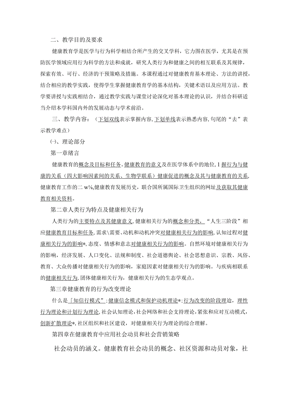 《健康管理》课程标准.docx_第2页