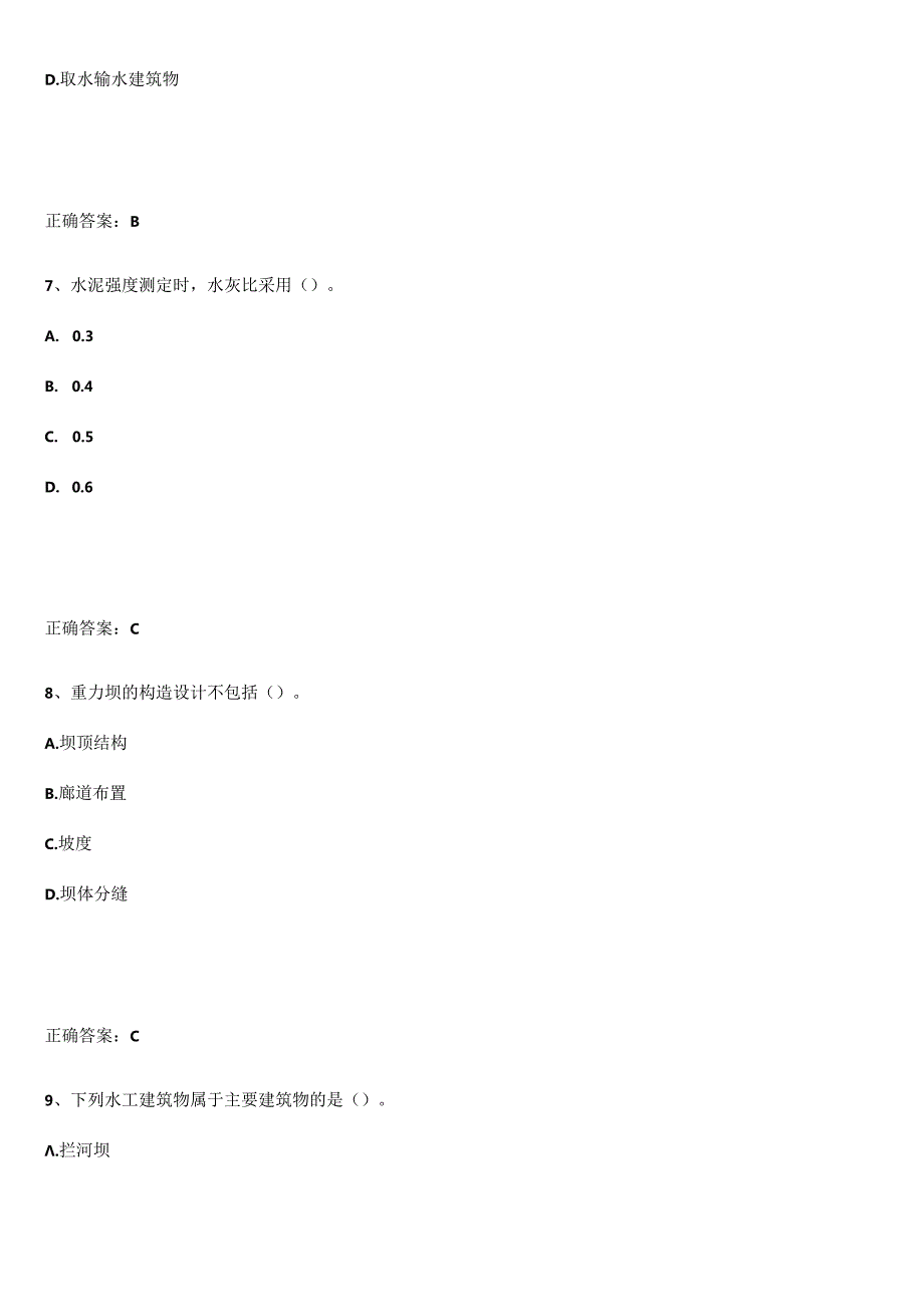 2023-2024一级造价师之建设工程技术与计量（水利）基础知识手册.docx_第3页