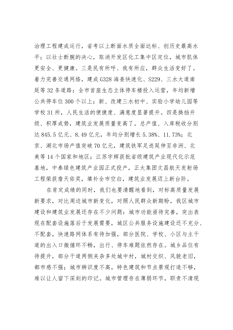 XX区领导在2021年城市更新暨建筑业发展大会上的讲话（精品）.docx_第2页