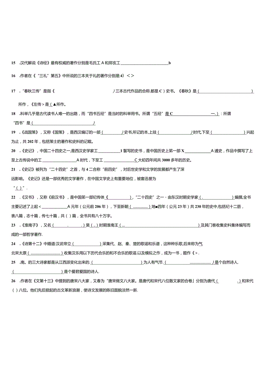 23.3.2_4_《经典常谈》填空题.docx_第2页