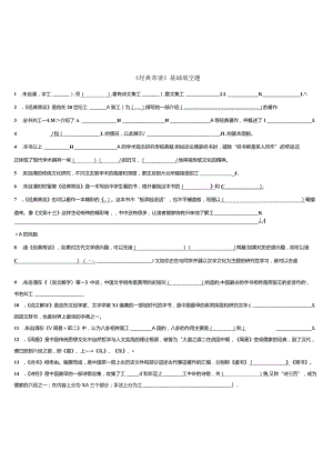 23.3.2_4_《经典常谈》填空题.docx