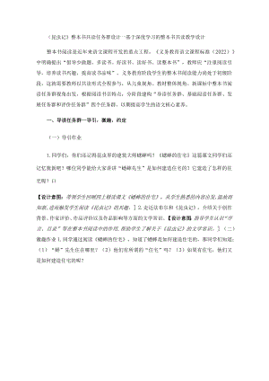 《昆虫记》整本书共读任务群设计—基于深度学习的整本书共读教学设计.docx