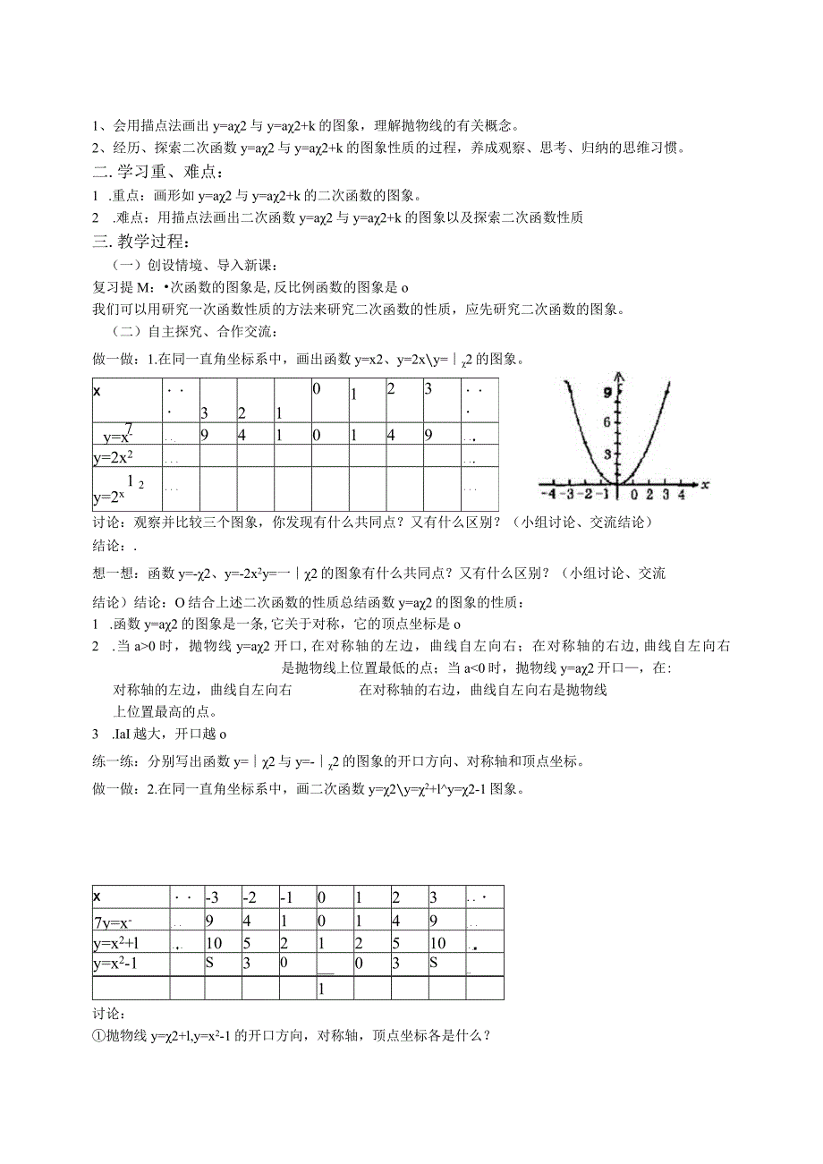 九年级上册二次函数的全章教案(最新).docx_第3页