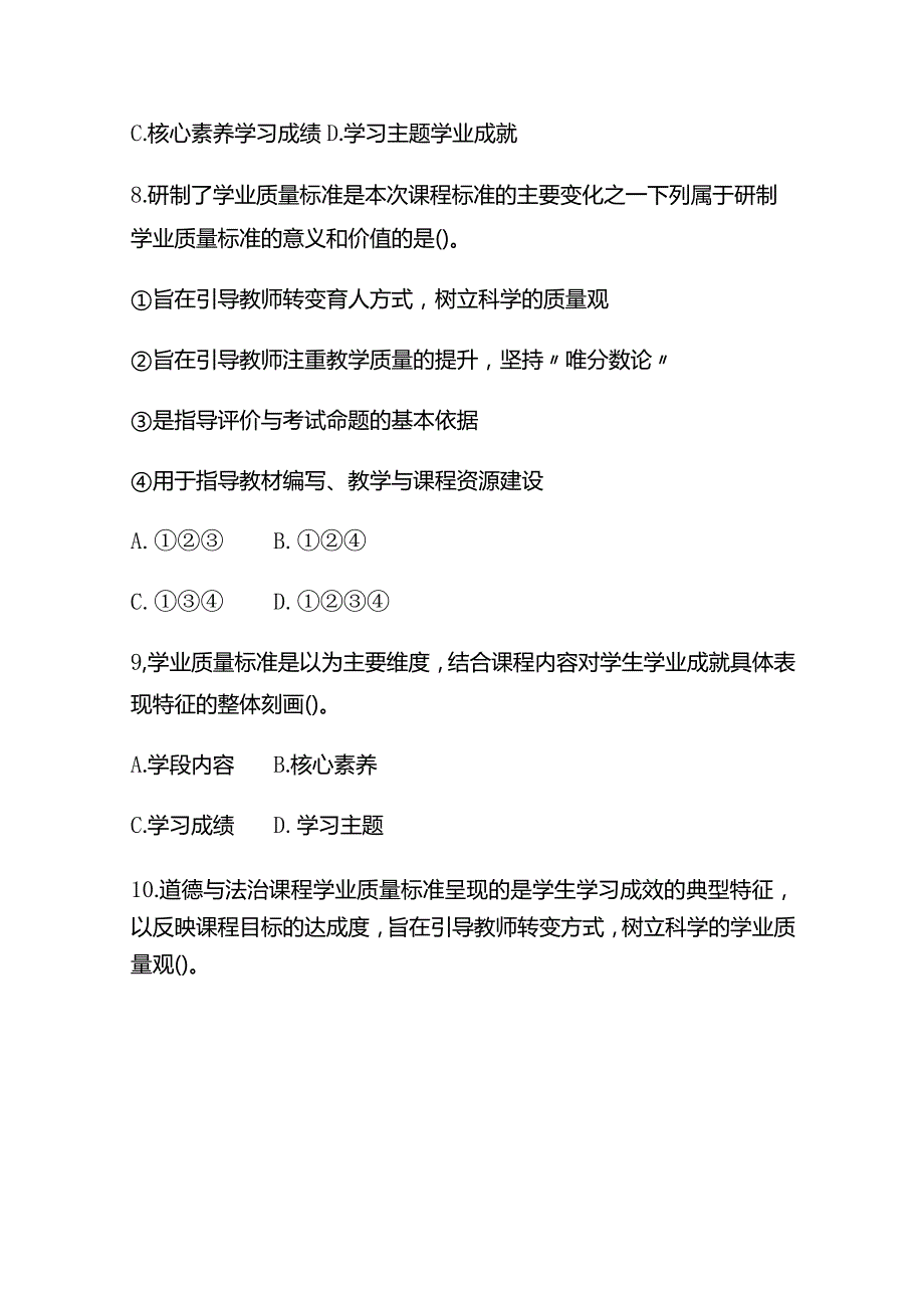 2023年义务教育道德与法治课程标准(2022年版)必考题库及答案.docx_第3页