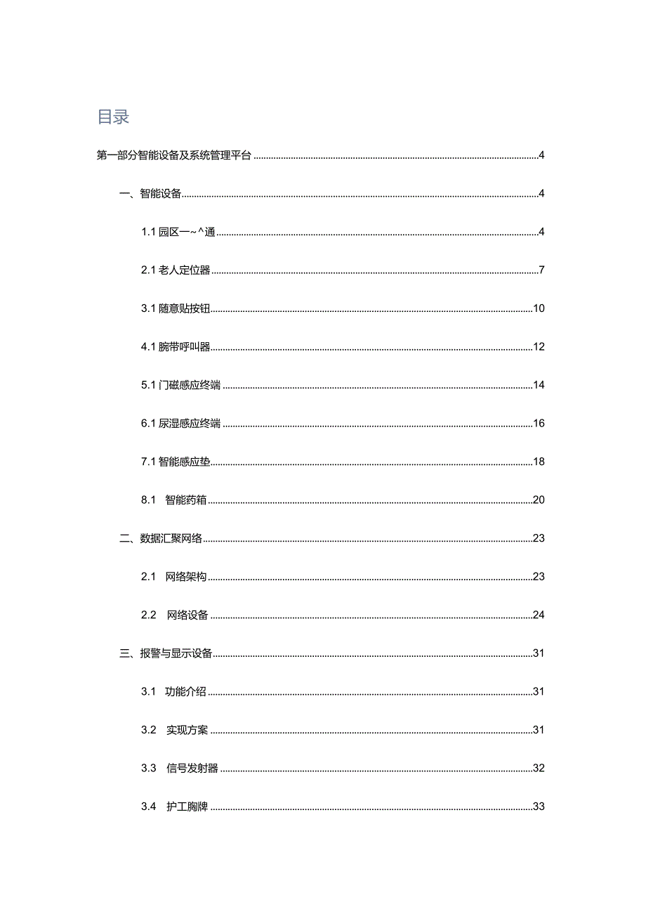 CC县养老院智慧养老信息化建设方案（天选打工人）.docx_第2页