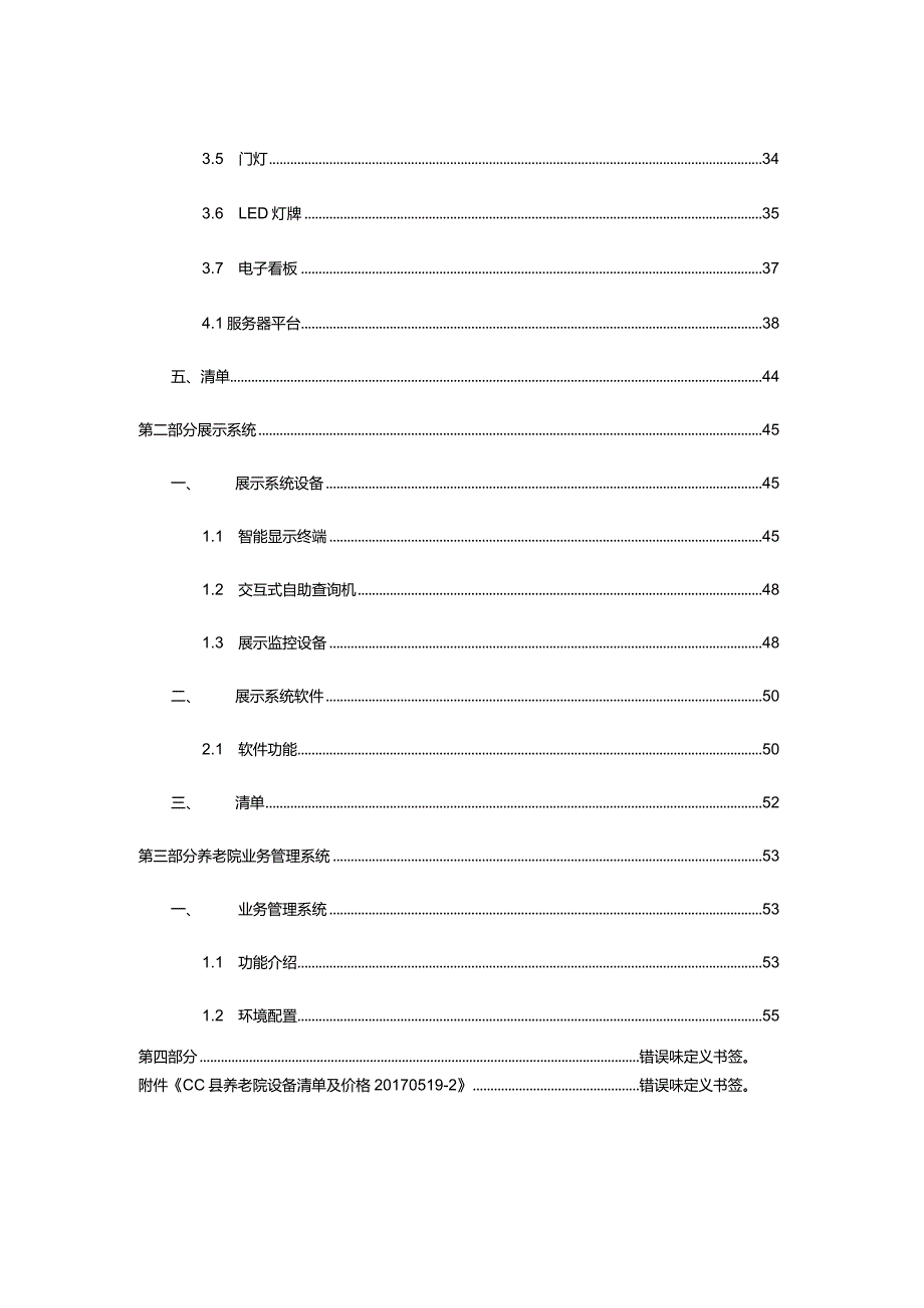 CC县养老院智慧养老信息化建设方案（天选打工人）.docx_第3页