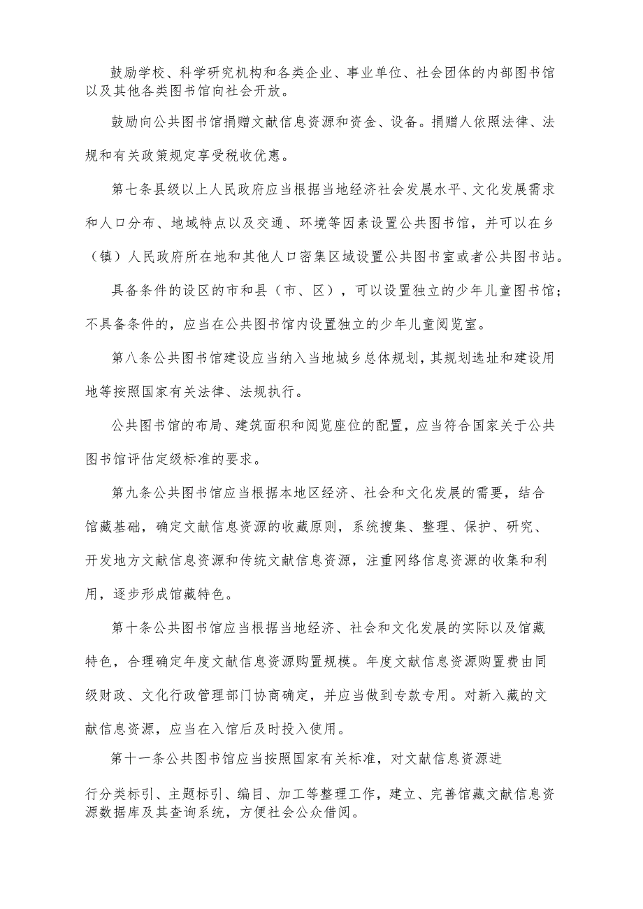 《山东省公共图书馆管理办法》（2009年4月23日山东省人民政府令第211号发布）.docx_第2页