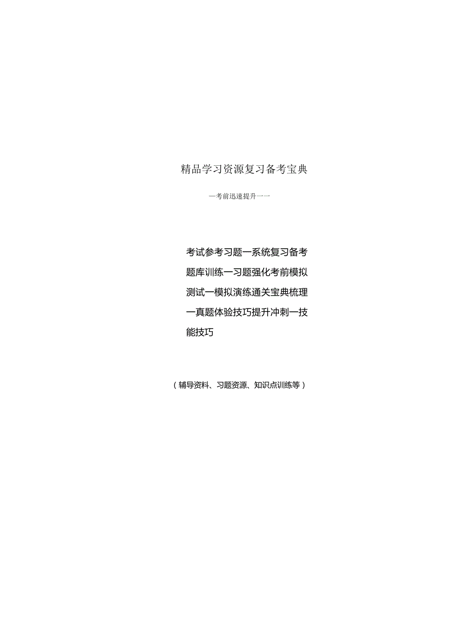 2023安全员三类人员考试题库与参考答案（通用版）.docx_第2页