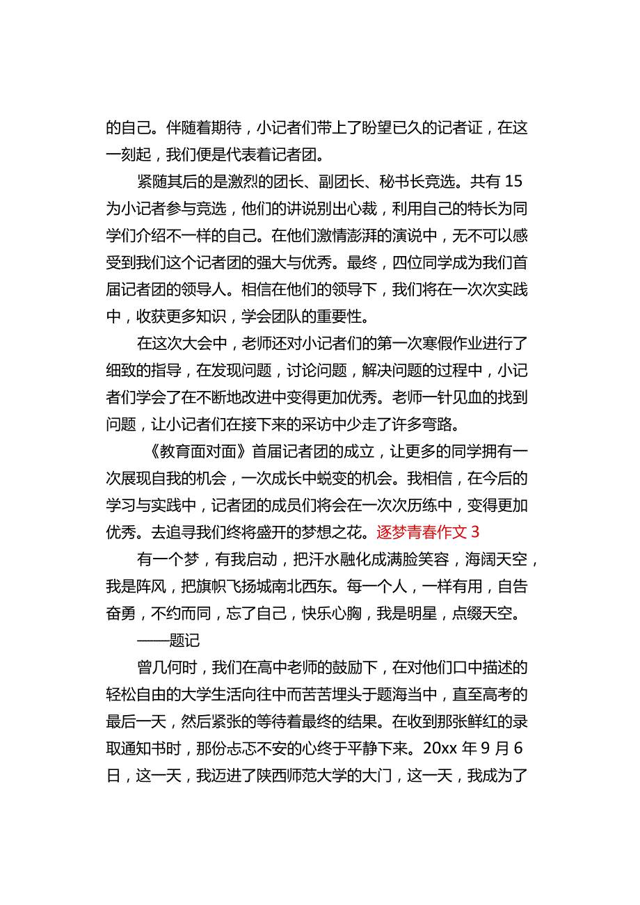 中小学《逐梦青春》作文3篇.docx_第3页