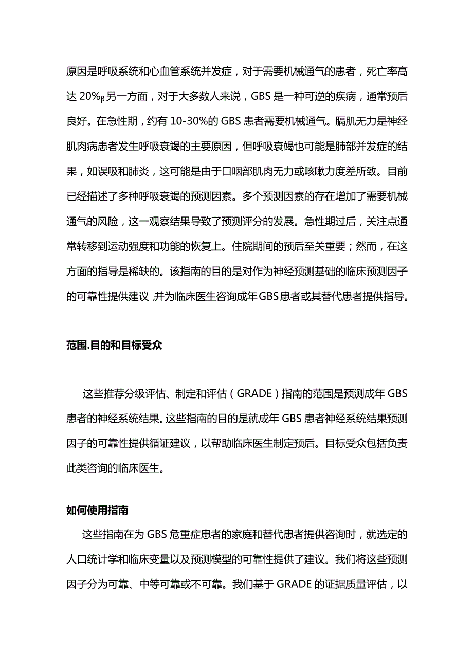 2024成人吉兰巴雷综合征的神经预测指南.docx_第3页