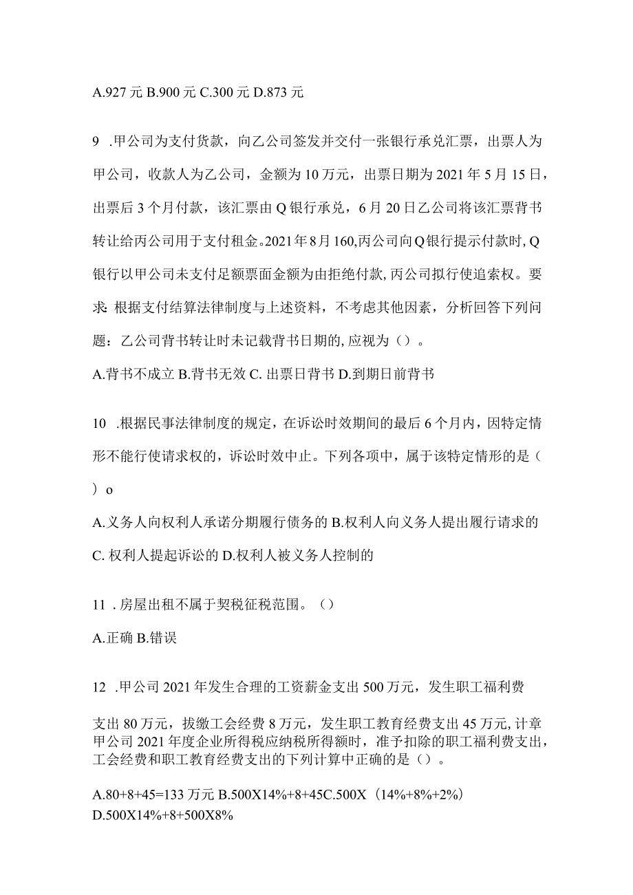 2024年初级会计职称《经济法基础》考前练习题（含答案）.docx_第3页