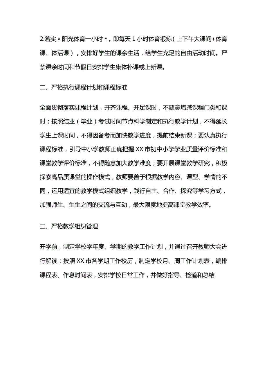 中小学学校教学管理规定.docx_第2页