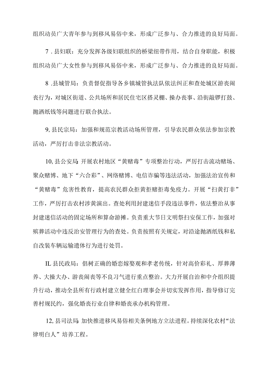 2022年xx县移风易俗乡风文明三年专项行动联席会议制度.docx_第3页