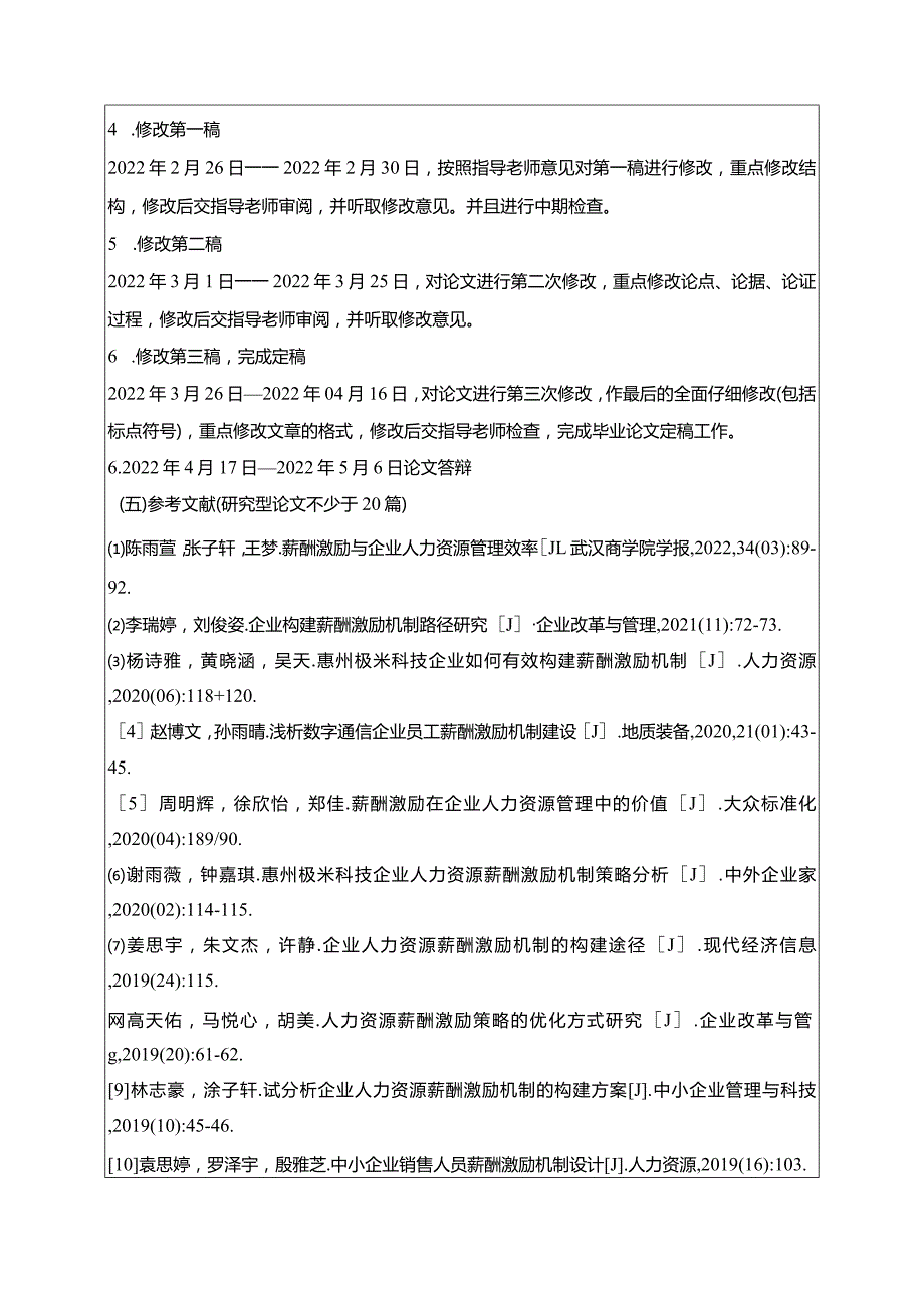 【《极米科技企业员工薪酬激励现状及问题和建议》开题报告（含提纲）】.docx_第3页