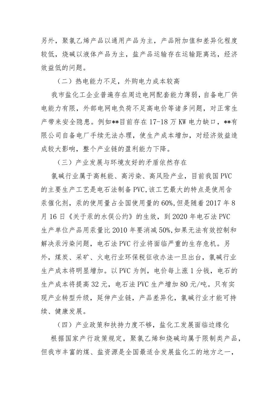 XX市2021年盐产业转型升级发展调研报告及对策建议.docx_第2页