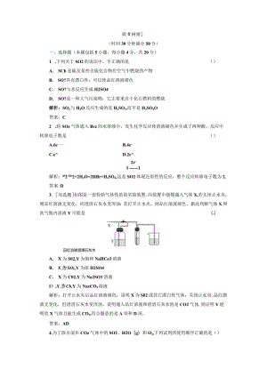 专题4 第一单元 第一课时 课时跟踪训练.docx