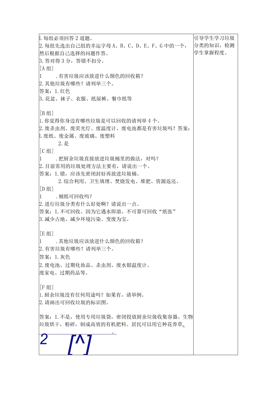 《垃圾分类_我先行》--教学设计.docx_第3页