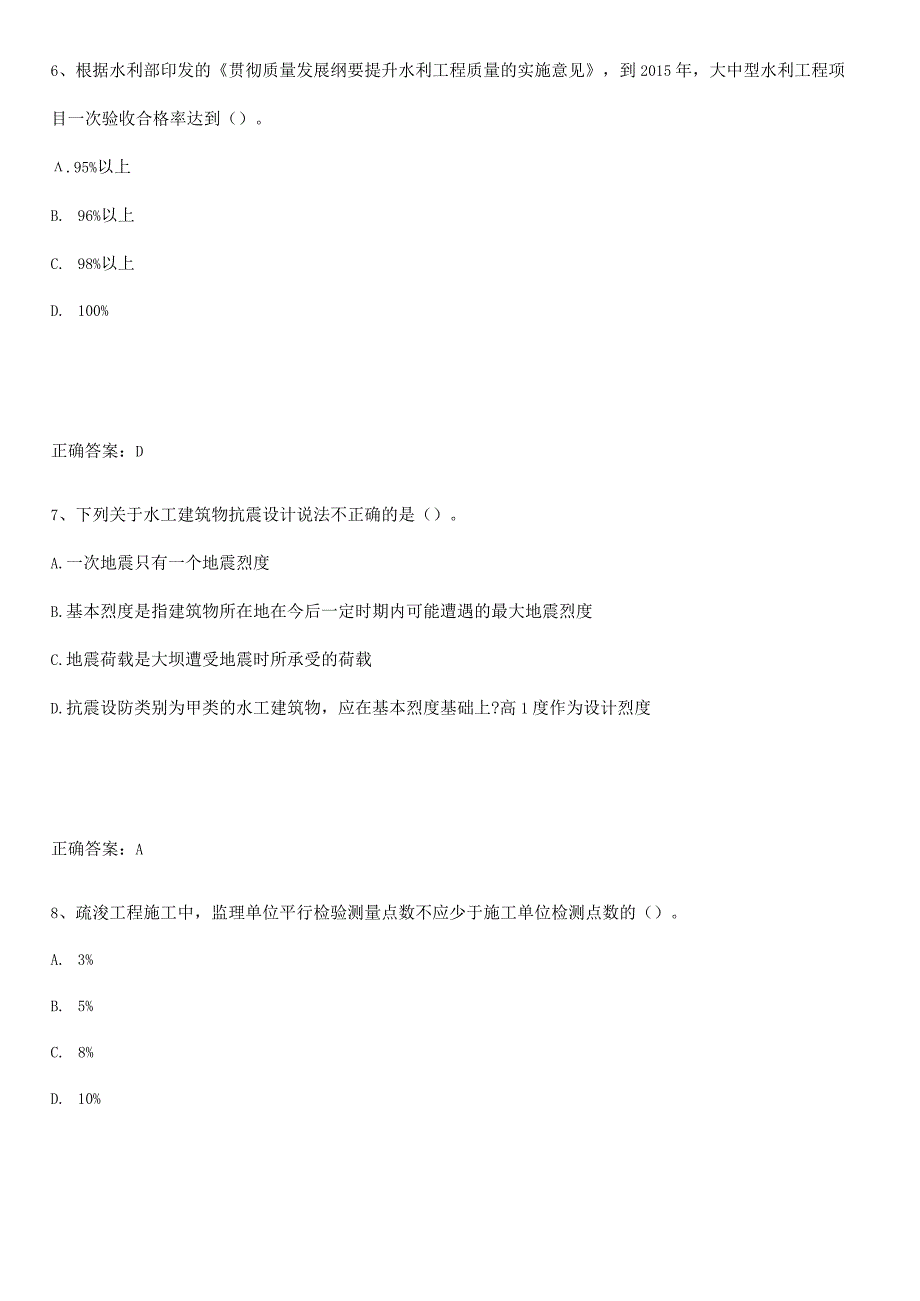 2023-2024一级建造师之一建水利水电工程实务常考点.docx_第3页