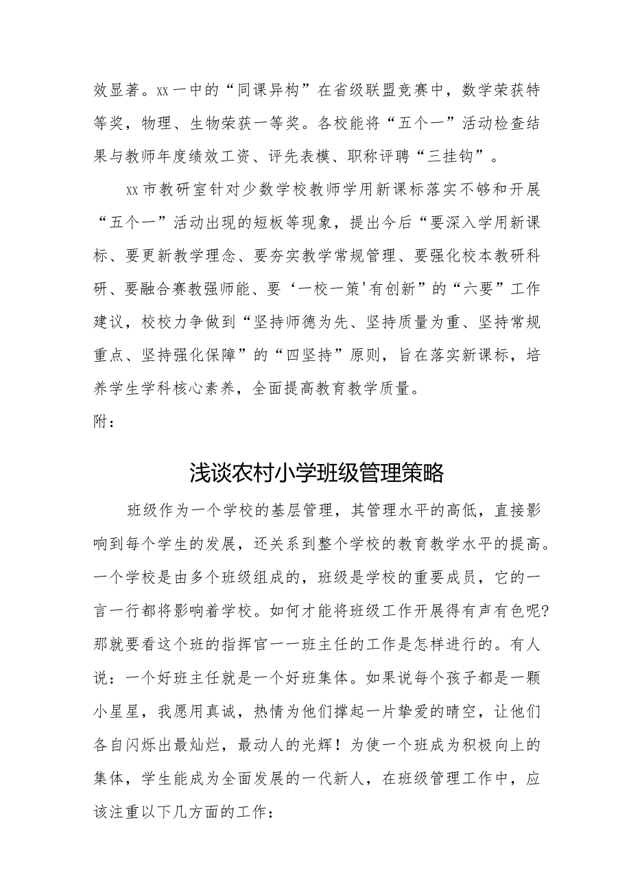 2023年夏季中小学教学常规检查简述.docx_第3页