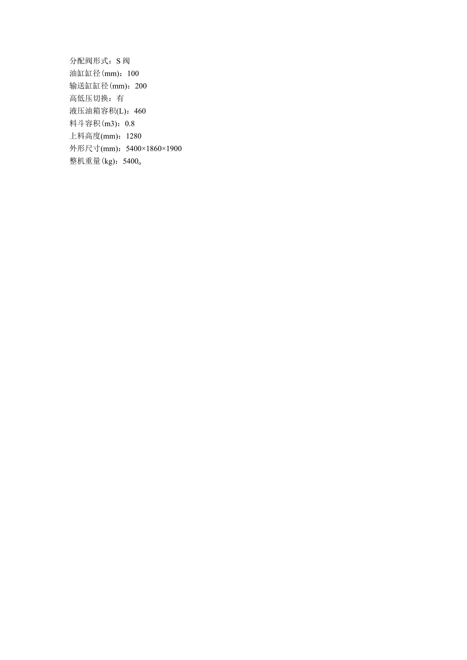 HBTS40矿用混凝土输送泵主要结构.docx_第2页