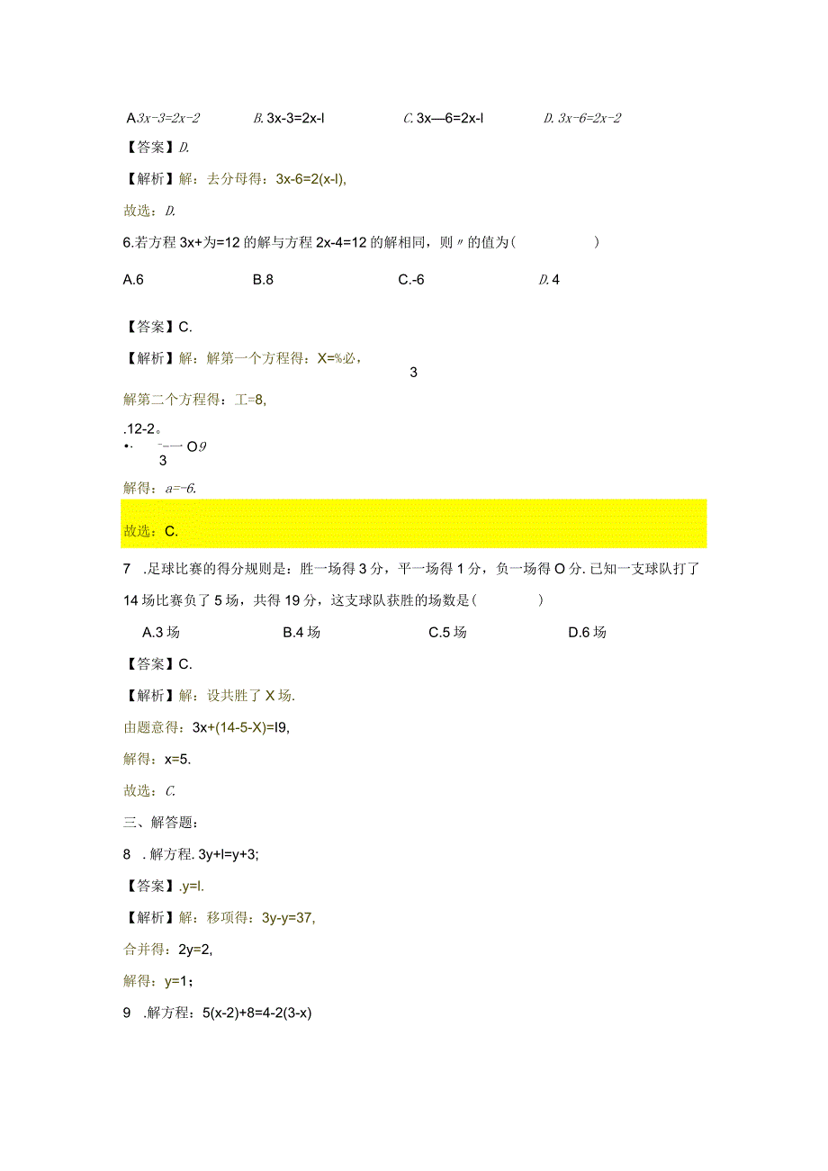 【订正版】2022-2023学年南京钟英七年级第四单元测试卷【教师版】.docx_第3页