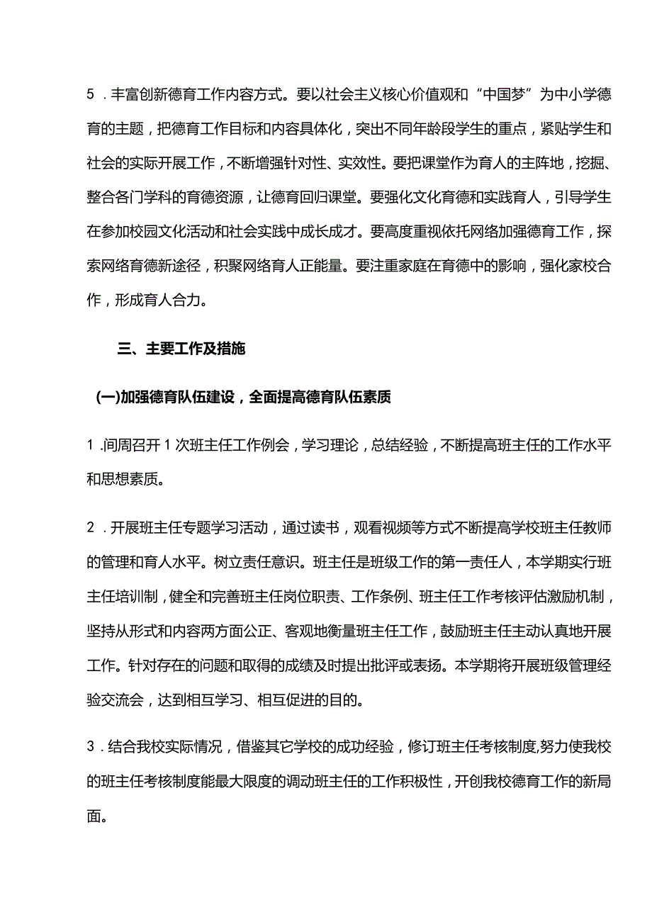 2024年度学校德育工作计划（经典版）.docx_第2页