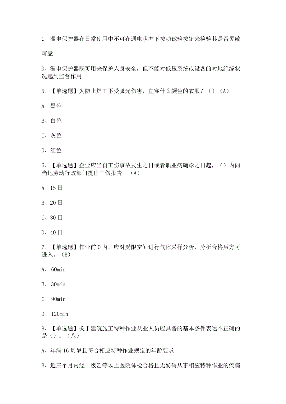 2024年【塔式起重机司机(建筑特殊工种)】考试题及答案.docx_第2页