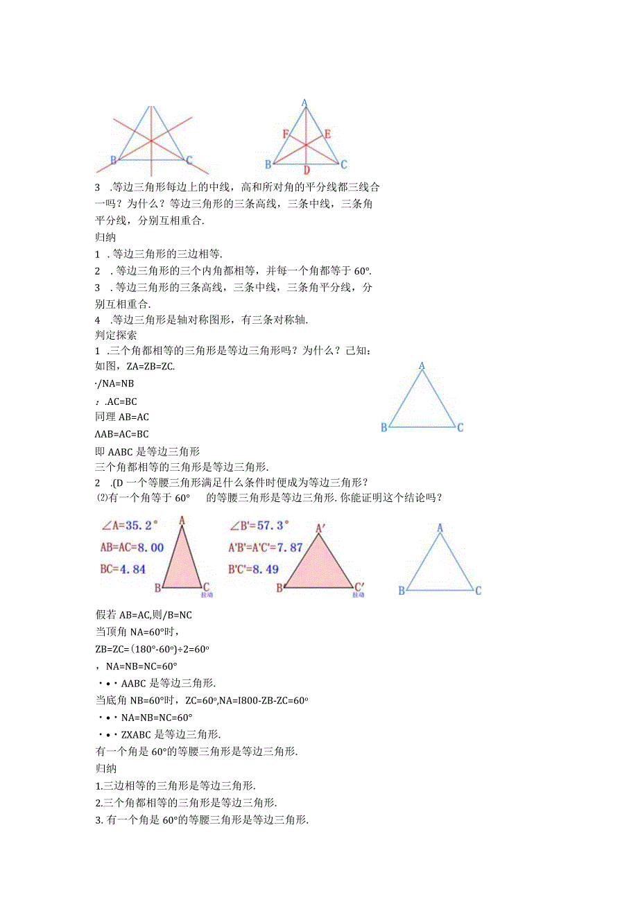 25等边三角形教案.docx_第2页