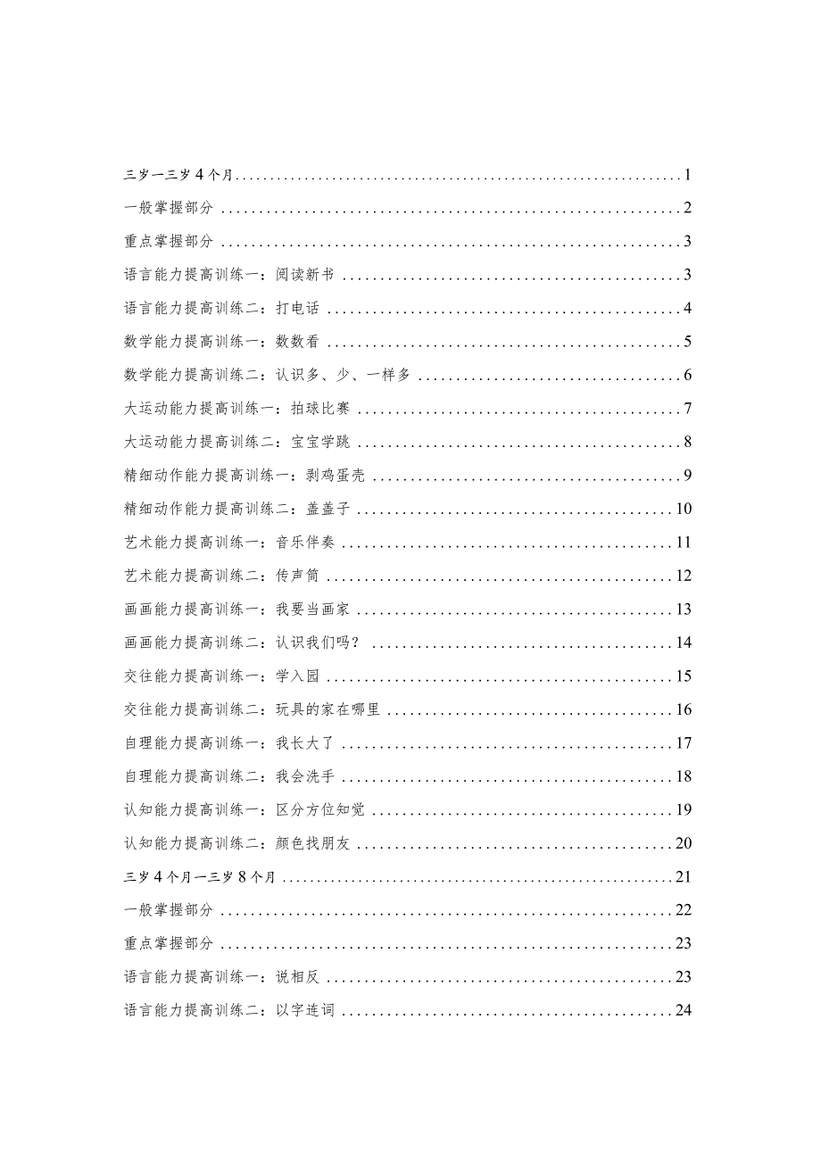 3-6岁幼儿园教案精编(幼师参考).docx_第2页