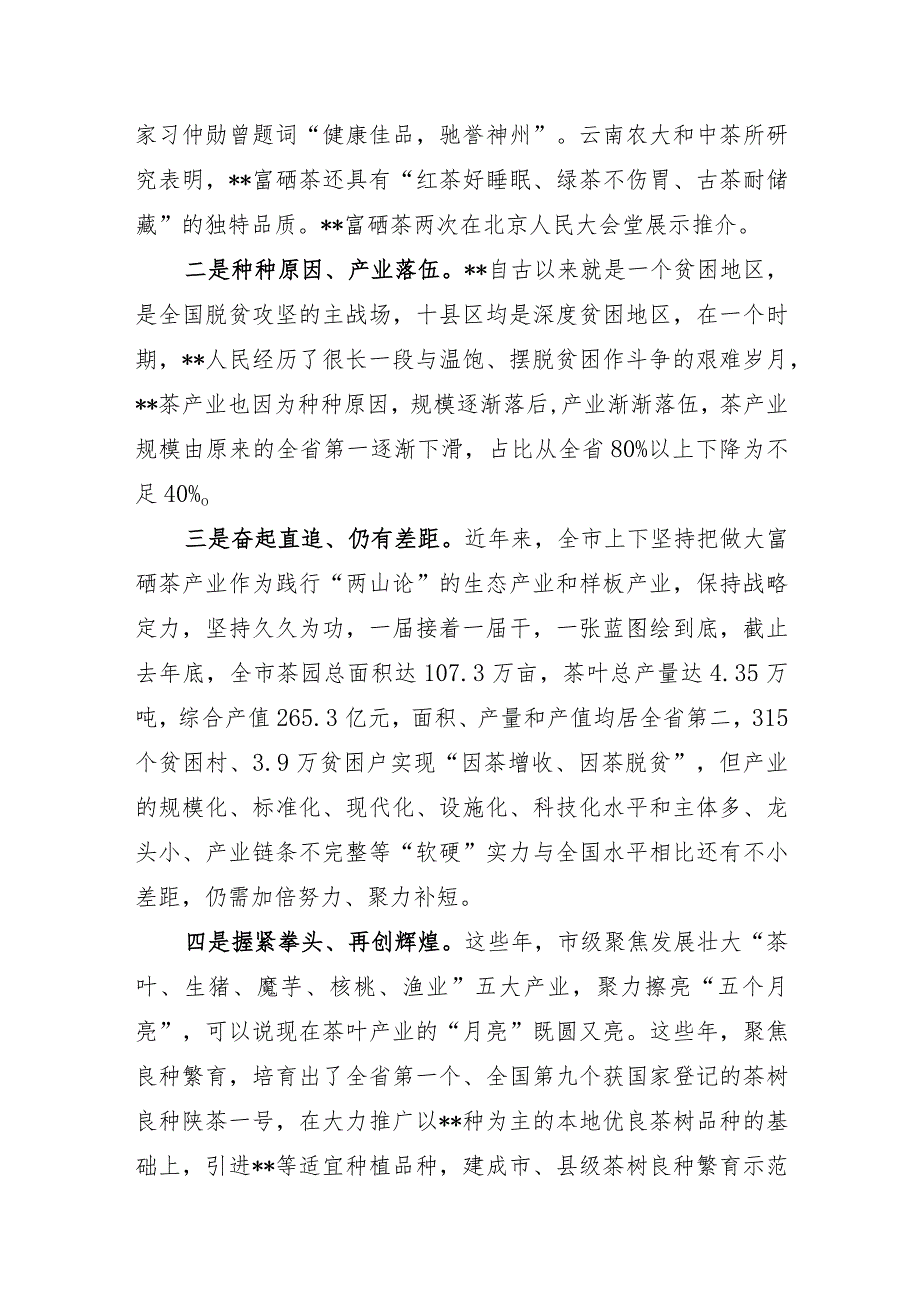 XX市领导在2021年市茶叶学会成立大会暨第一次会员代表大会上的讲话.docx_第2页