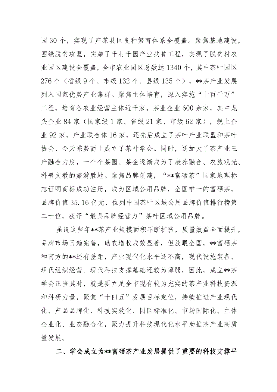 XX市领导在2021年市茶叶学会成立大会暨第一次会员代表大会上的讲话.docx_第3页