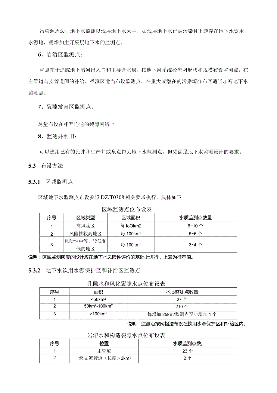 HJ164-2020详细解读.docx_第3页