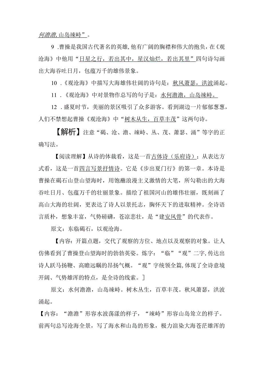 七年级上册古诗文背诵与阅读理解.docx_第2页