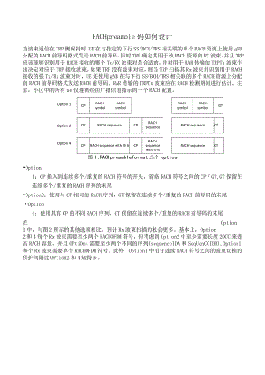 905-RACH preamble 码如何设计.docx