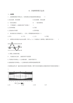 4.3地球的绕日运动 同步练习（含解析）.docx