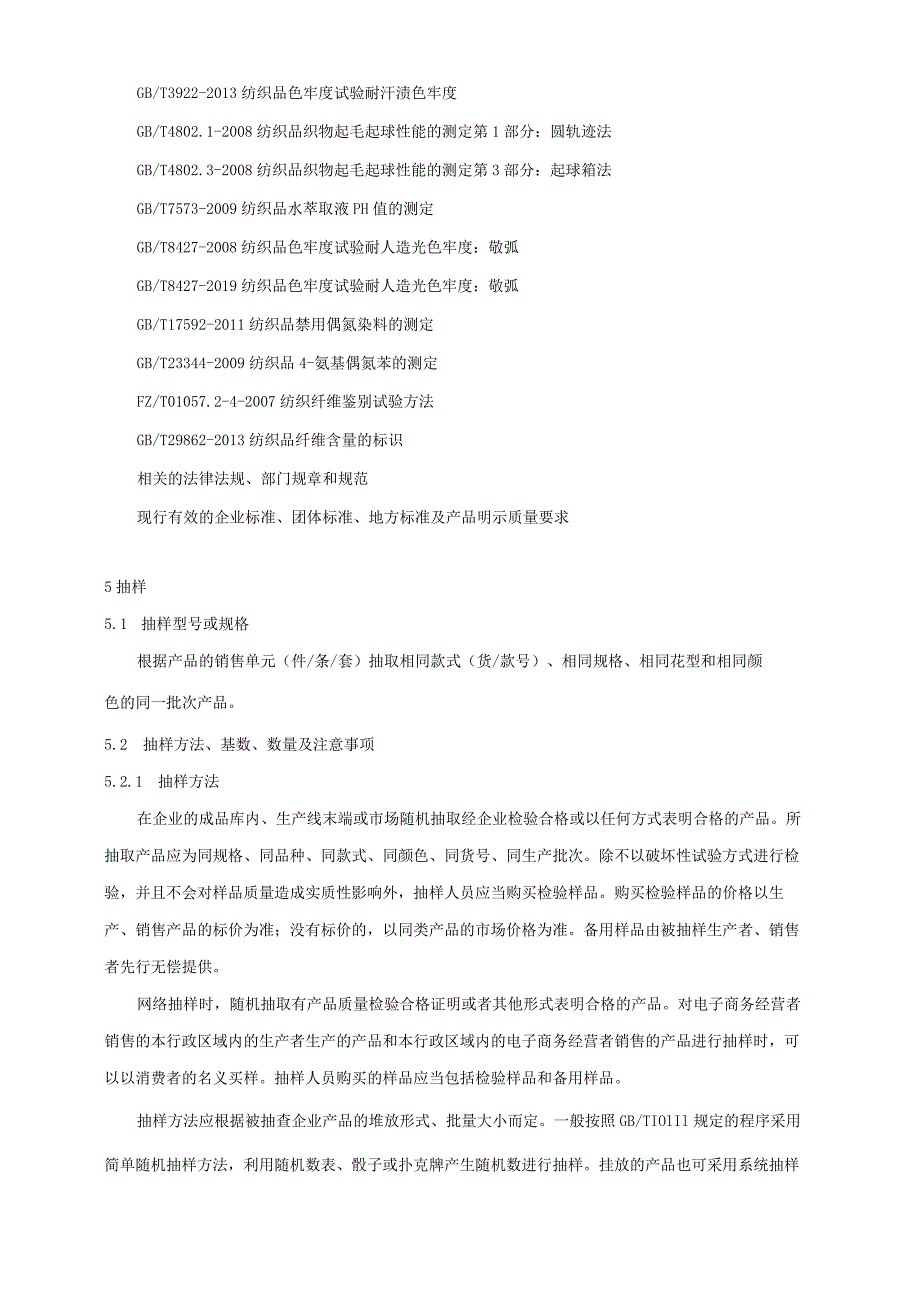 2024年中小学生校服产品质量广西监督抽查实施细则.docx_第2页