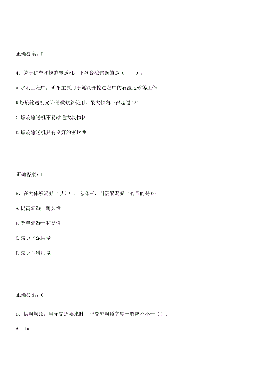 2023-2024一级造价师之建设工程技术与计量（水利）题型总结及解题方法.docx_第2页