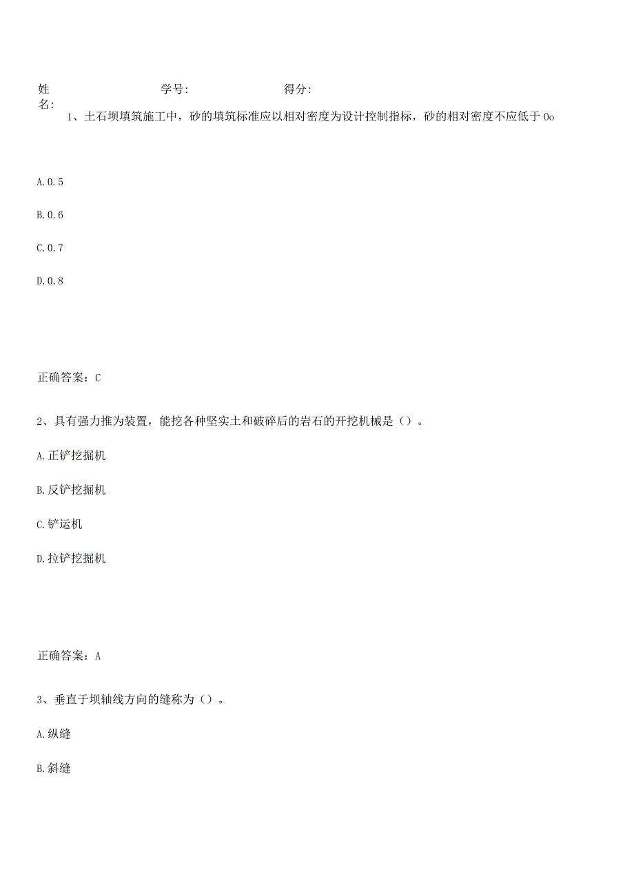 2023-2024一级建造师之一建水利水电工程实务经典大题例题.docx_第1页