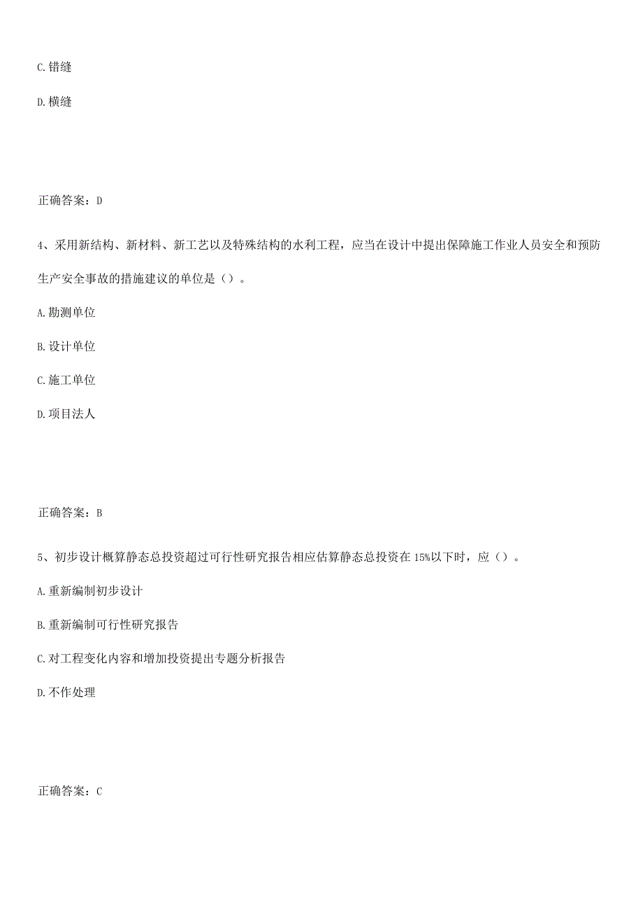 2023-2024一级建造师之一建水利水电工程实务经典大题例题.docx_第2页