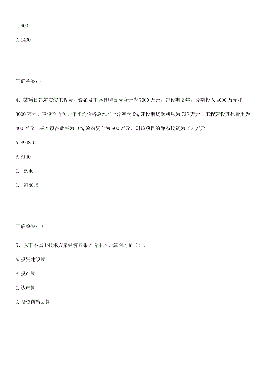 2023-2024一级建造师之一建建设工程经济易混淆知识点.docx_第2页